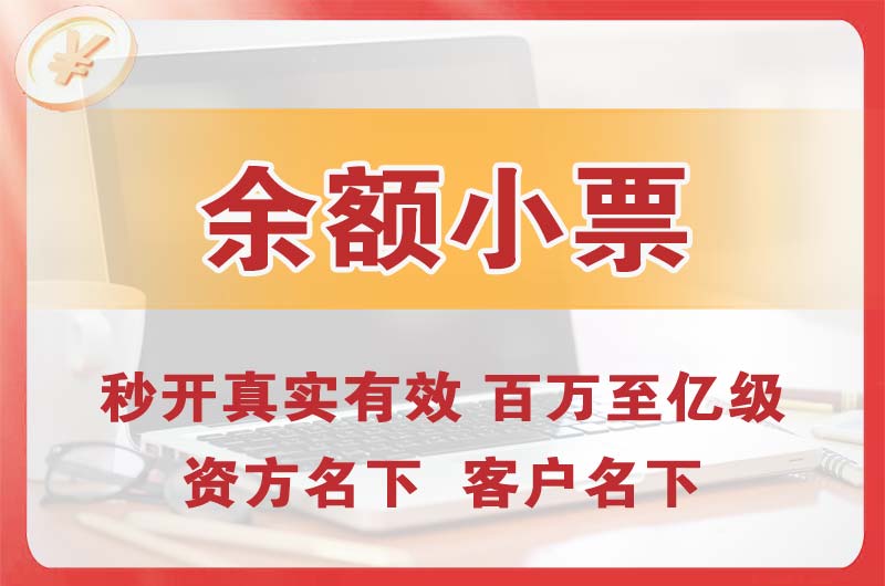 富锦余额小票